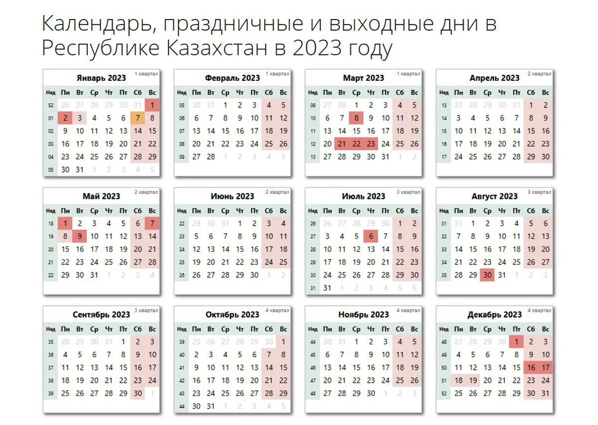 Праздничные и выходные дни в Республике Казахстан в 2023 году календарь. Праздничные дни в Казахстане в 2023. Выходные и праздничные дни в Казахстане в 2023 году. Календарь 2023 с праздниками. Какие праздники в мае в казахстане