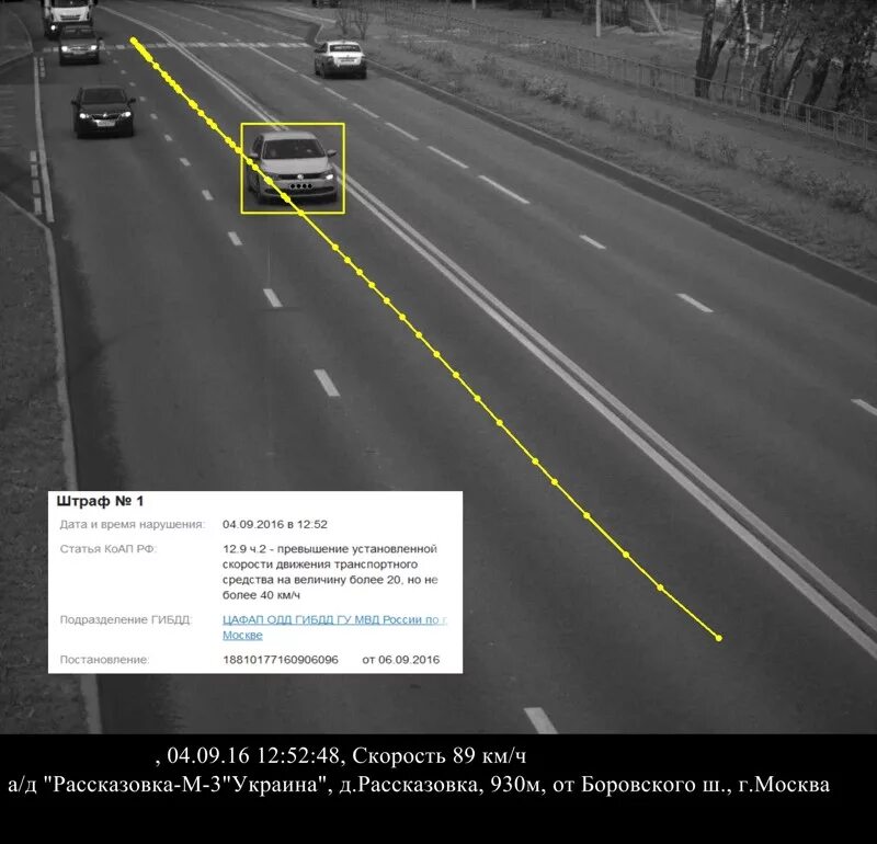 Извещение о превышении скорости. Штраф за превышение скорости. Постановление за скорость. Письмо за превышение скорости. Штрафы гибдд с камер видеофиксации.