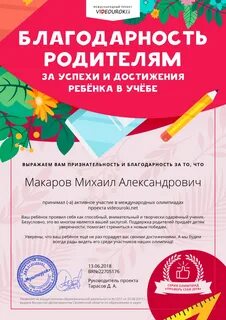 Успехи ребенка успехи родителям