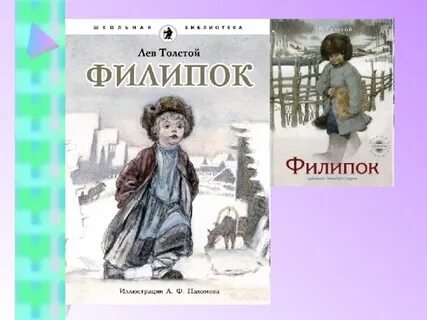 Что должен был решить филиппок
