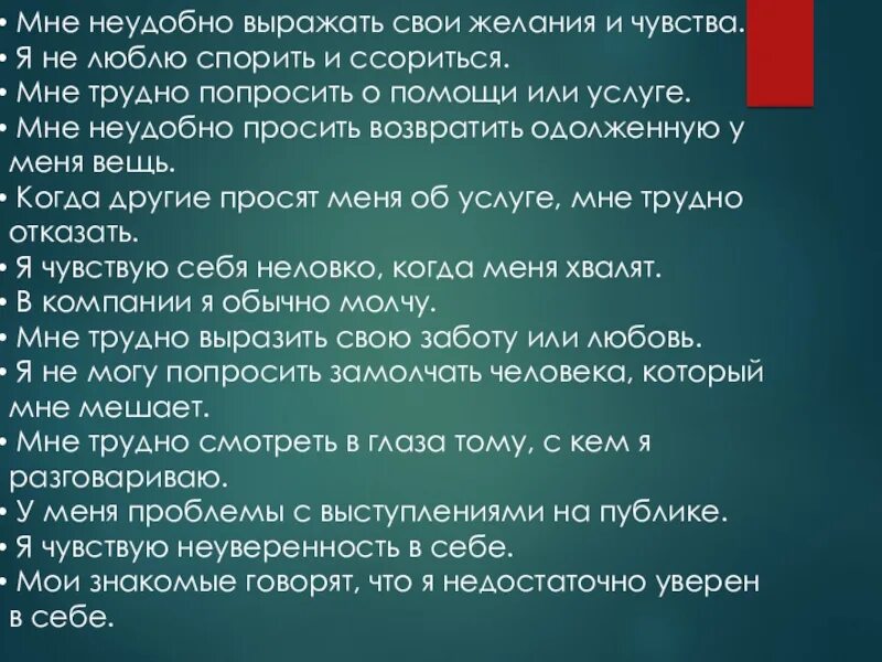 Мне неудобно так было. Мне неудобно так было