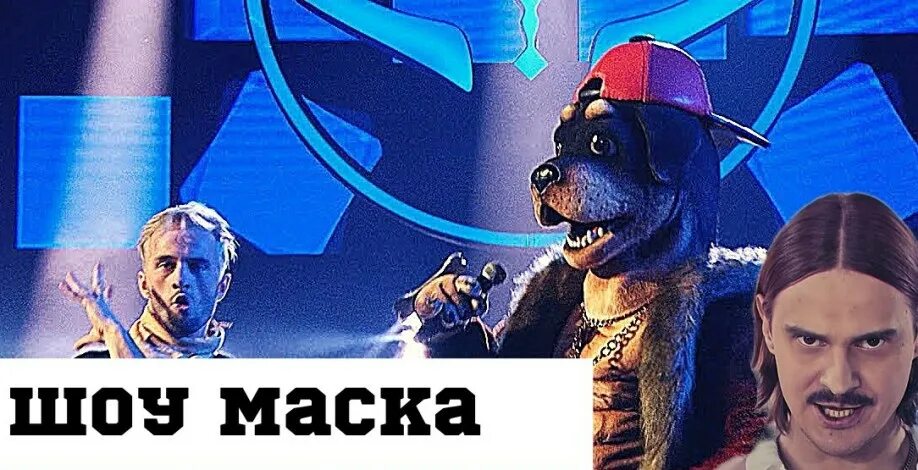Кто скрывается под маской акулы в 5. Маска пса в шоу маска. Кто под маской пса в шоу маска.