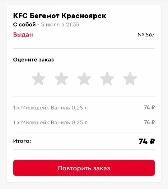 Kfc первый заказ через приложение. Возврат KFC средств.