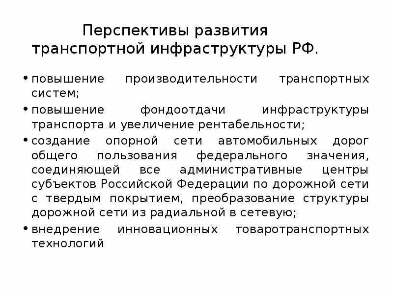 Перспективы развития автомобильного. Перспективы развития транспорта. Перспективы автомобильного транспорта. Перспективы развития автомобильного транспорта. Проблемы и перспективы транспорта.