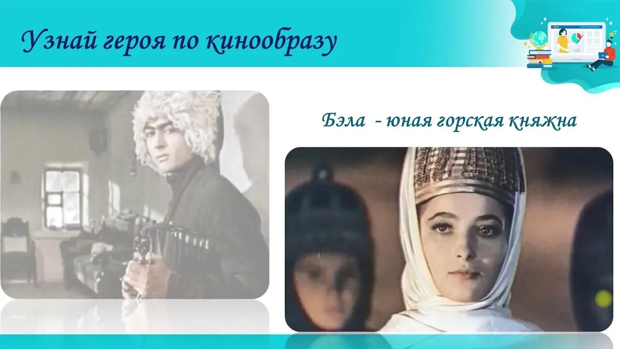 Герой нашего времени в киноискусстве. Герой нашего времени постер. герои нашего времени песня. образы медицинских сестер в литературе и киноискусстве. герой нашего времени глухая бабка.