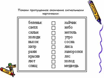 Окончания прилагательных 3 класс задание