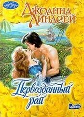 В раю читать