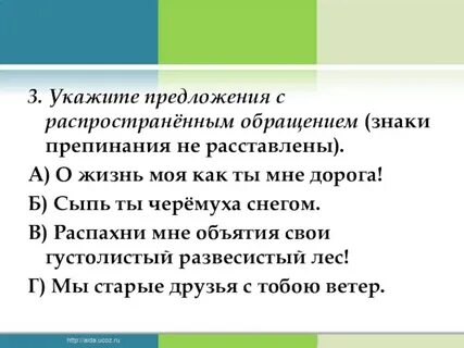 8 кл урок предложения с обращениями