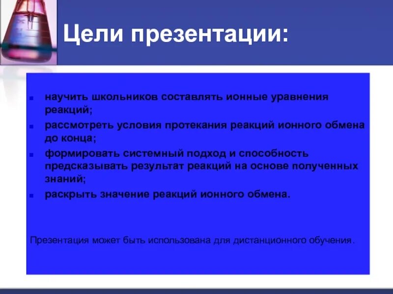 Условия протекания реакций обмена. Условия протекания реакций ионного обмена. ионные уравнения условия протекания реакций. условия протекания реакций ионного обмена до конца. условия протекания реакций до конца.