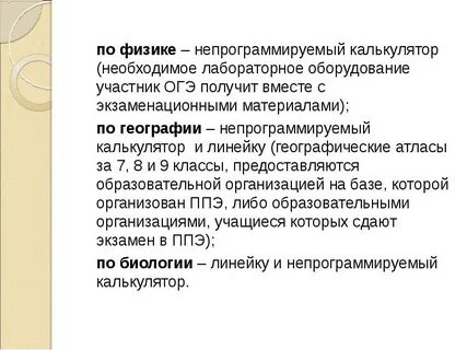 Что можно взять на огэ по русскому