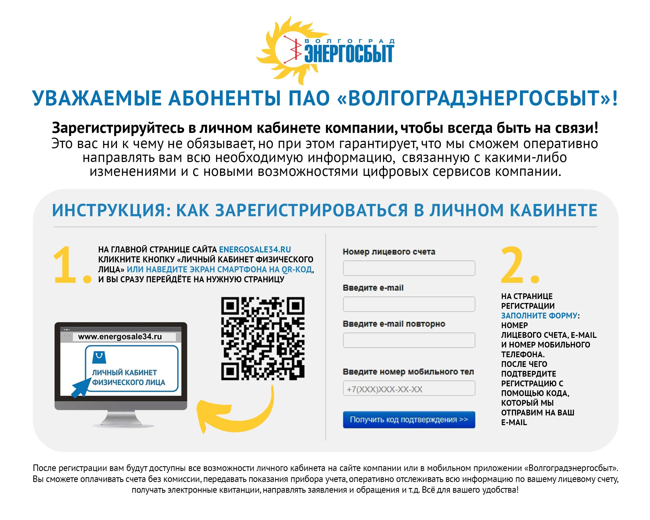 ПАО Волгоградэнергосбыт. Волгоградэнергосбыт Волгоградэнергосбыт. Волгоградэнергосбыт личный. Волгоградэнергосбыт личный кабинет физического.