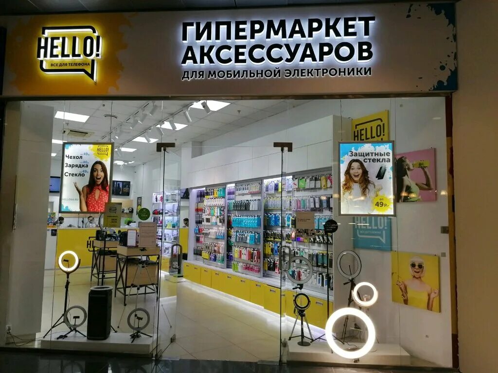 Хелло магазин. Магазин Хелло. Магазин аксессуаров для телефона "hello. Магазины Хэллоу. Hello Новосибирск.