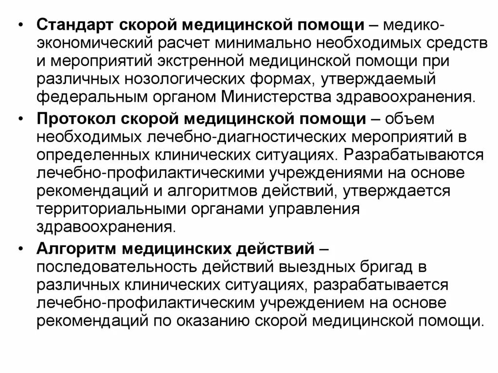 Стандарты скорой медицинской помощи 2022. Стандарты оказания скорой медицинской помощи 2020. Неотложная помощь стандарты. Стандарты оказания первой медицинской помощи скорой.