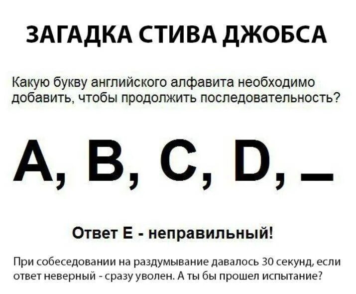 A b c d загадка стива. Загадка стива джобса. загадки стива джобса с ответами. загадкаот ст ва джобса. загадка стива джобса a b c d.