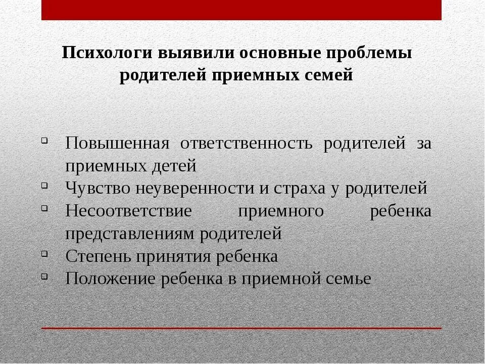 Проблемы приемных семей. Проблемы приёмной семьи. Проблемы воспитания ребенка в приемной семье. Проблемы адаптации ребёнка в приёмной семье. Социальная проблема детей и родителей