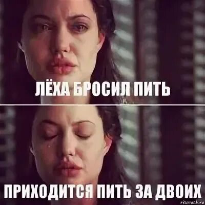 Леха бросил