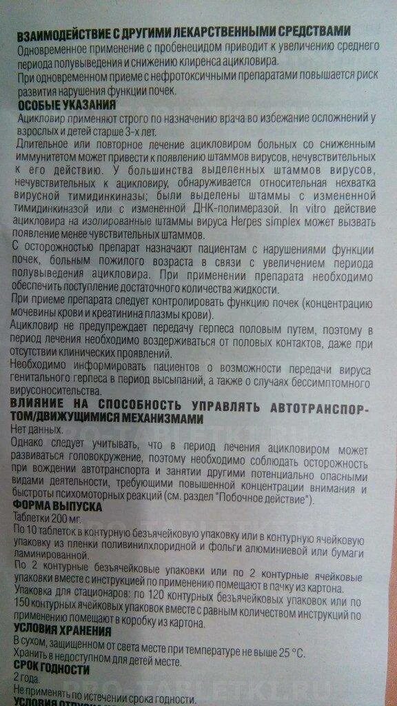 Ацикловир таблетки 400 как принимать взрослому. Ацикловир таблетки 200 для детей. Ацикловир таблетки инструкция. Ацикловир таблетки инструкция по применению. Ацикловир таблетки инструкция 200.