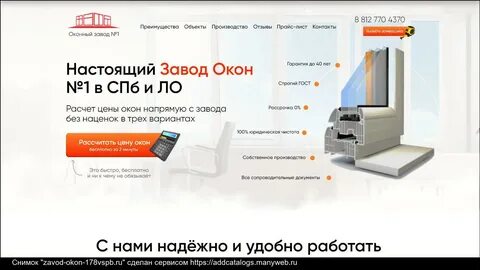 Завод окно мастер