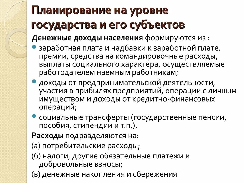 На уровне страны в целом. Финансовое планирование на уровне государства. Финансовые планы на уровне государства. Виды финансовых планов на уровне государства. Государство планирует.