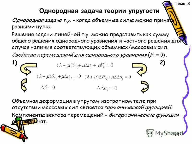 Задач теория упругости