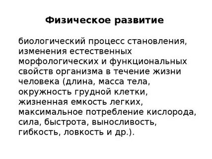 Физические и функциональные свойства