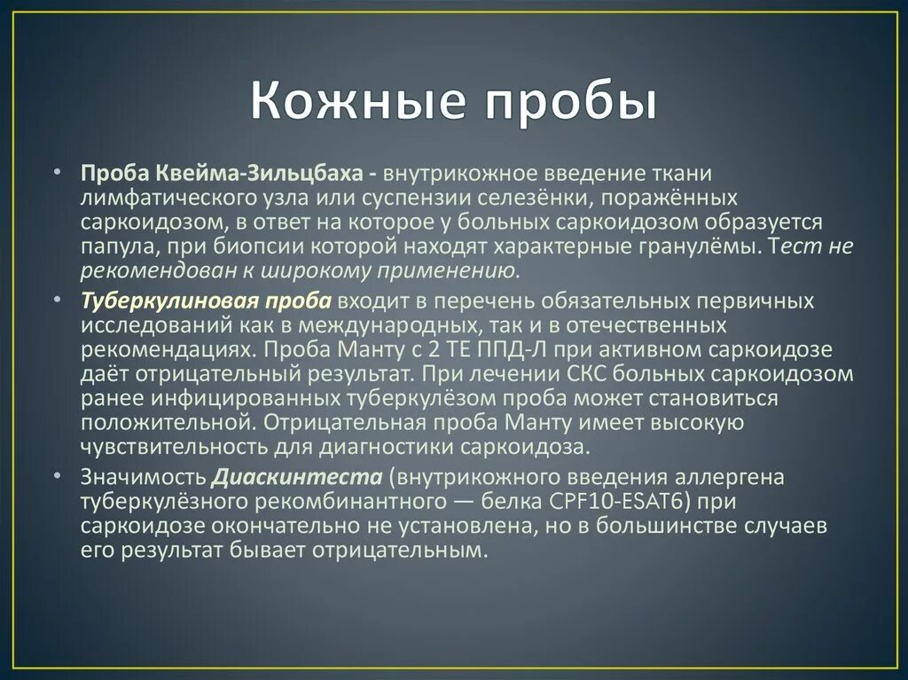 Специфические пробы. Саркоидоз легких патогенез. Саркоидоз этиология патогенез. Саркоидоз эпидемиология.