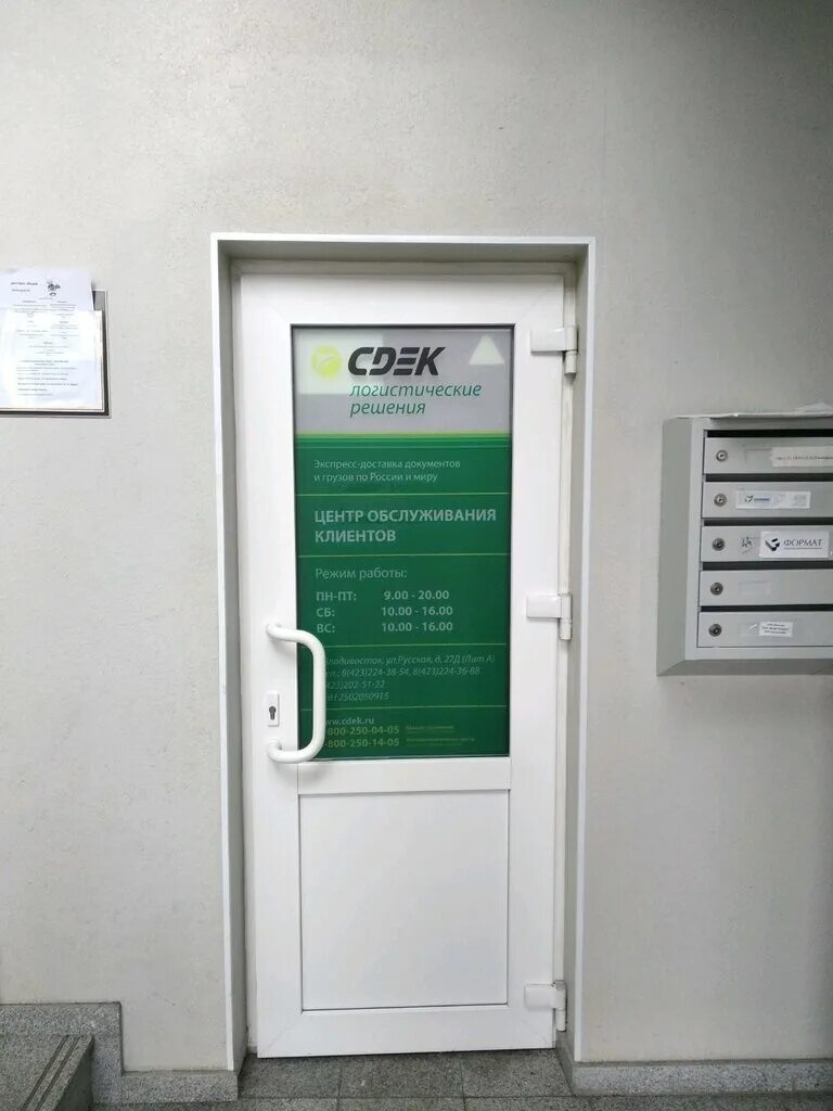 Владивосток ул карьерная 20а лит. Валеолог владивосток. Комсомольская 1 владивосток. Сдэк владивосток пункты выдачи. Лит владивосток.