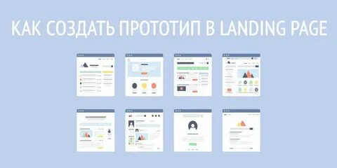Сделать landing