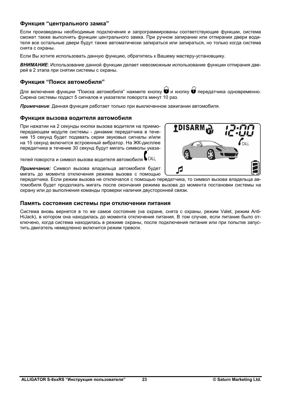 Код от пульта днс. Режим valet сигнализации аллигатор 825. Настройка климат контроля. Led digital clock инструкция на русском. Control инструкция на русском языке.
