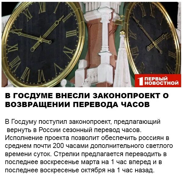 Отмена сезонного перевода часов. Часы дум. Когда последний раз переводили часы в России. Как раньше переводили часы.