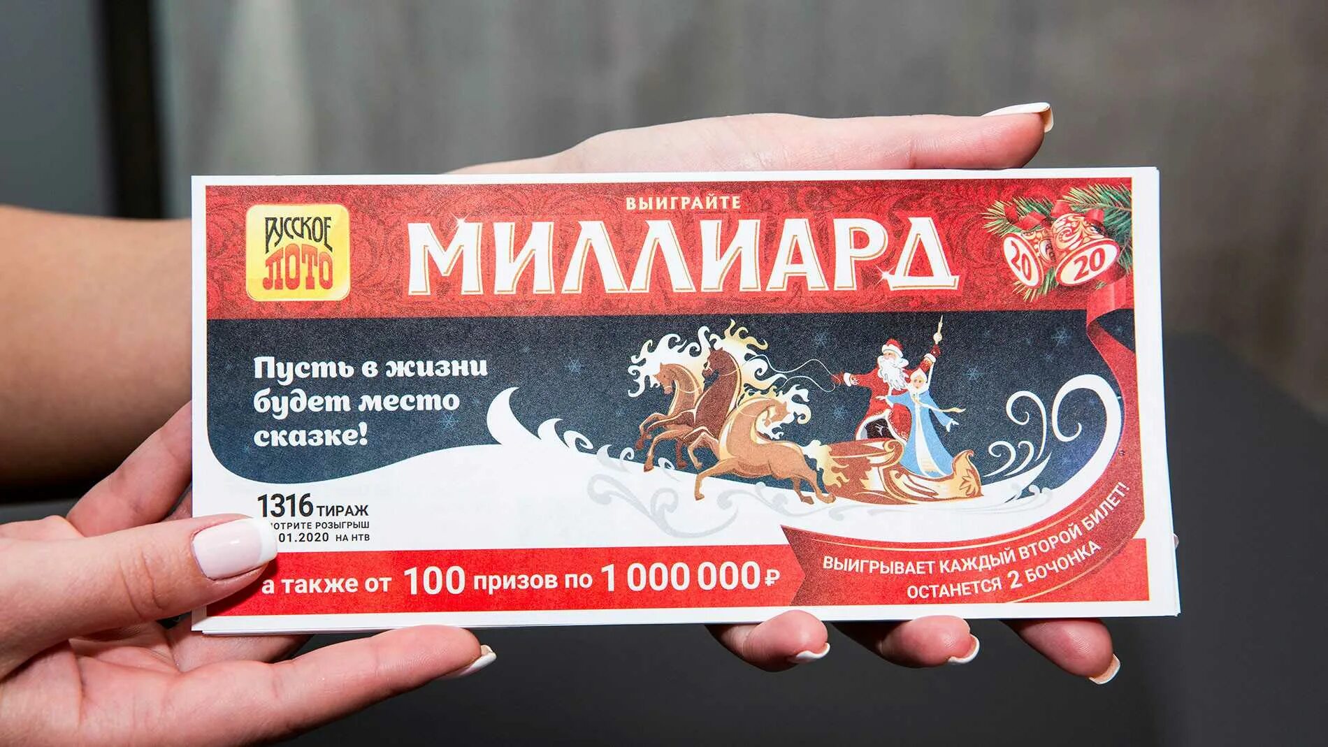 Русское лото 1. Новогодний миллиард 2021 столото. Русскоё лото новогодний тираж. Новогодний миллиард 2023. Сайт столото миллиард.