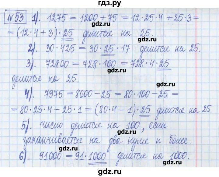 Упражнение 53 страница 31