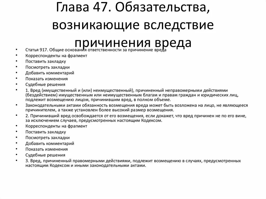 Проверочная работа по теме гражданское право. Обязательства вследствие причинения вреда. Обязательства из причинения вреда. Содержание обязательств, возникающих вследствие причинения вреда. Обязательства вследствие причинения вреда гражданское право.