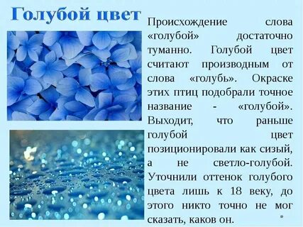 Как пишется зелено голубые