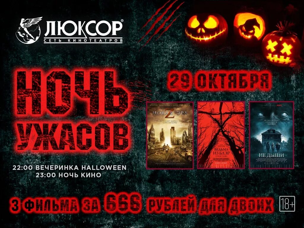 Кинотеатры люксор плакаты. Люксор курск студенческая. Люксор континент кинотеатр. Люксор воскресенск. Афиша фильмов люксор курск.