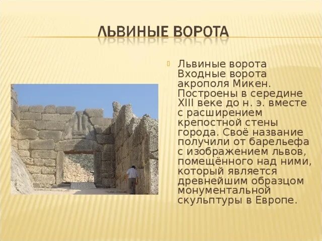Как выглядят львиные ворота Relieving Triangle