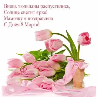 Стихи поздравления цветы