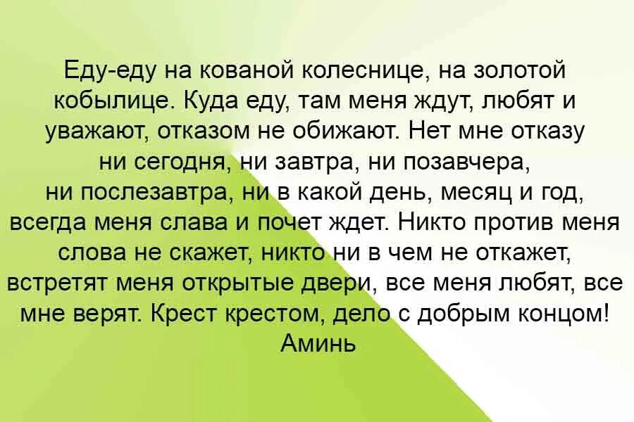Заговор коллег. Заговор на трудоустройство. заговор чтобы взяли на работу. заговор на работу. шепоток чтобы взяли на работу.