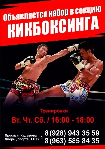 Кикбоксинг набор. Объявляется набор по кикбоксингу. Щитки для тайского бокса falcon. Кикбоксинг объявления. Кикбоксинг набор в группу.