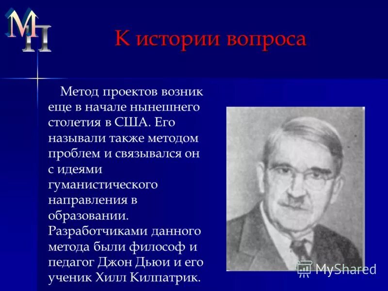 Где возник метод проектов История чего либо