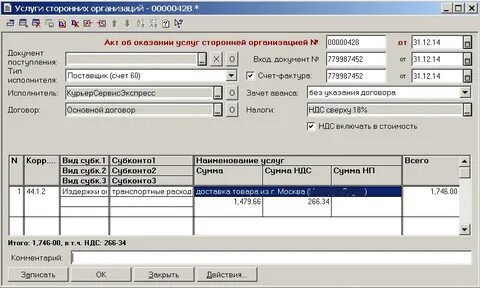 Проводки договор оказания услуг