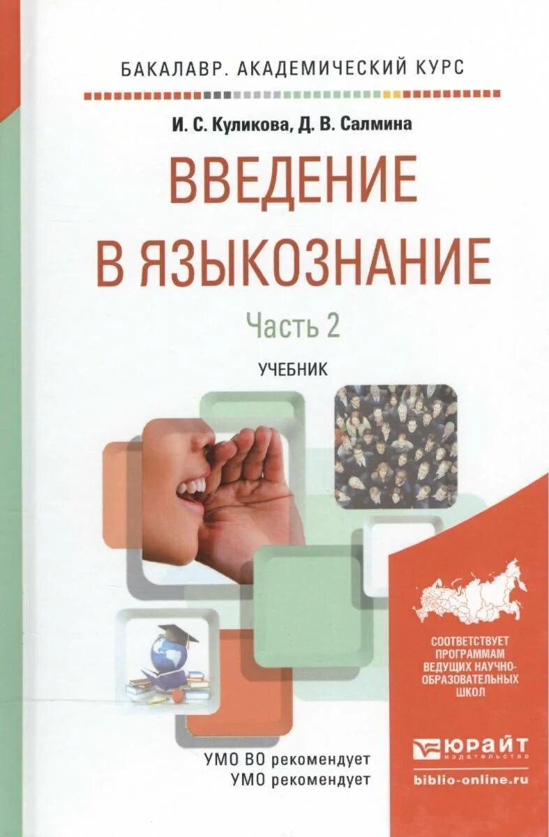 Введение в языкознание читать. Куликова салмина введение в языкознание. введение в языкознание куликова. введение в языковедение. введение в языкознание учебник.