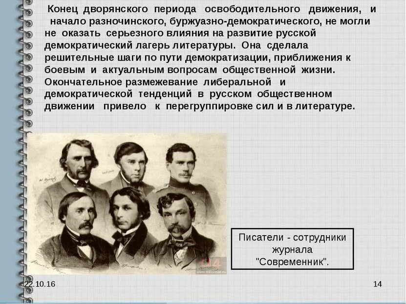 Движение разночинцев