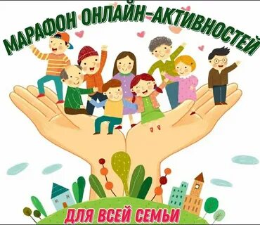 Конкурсы для детей к году семьи