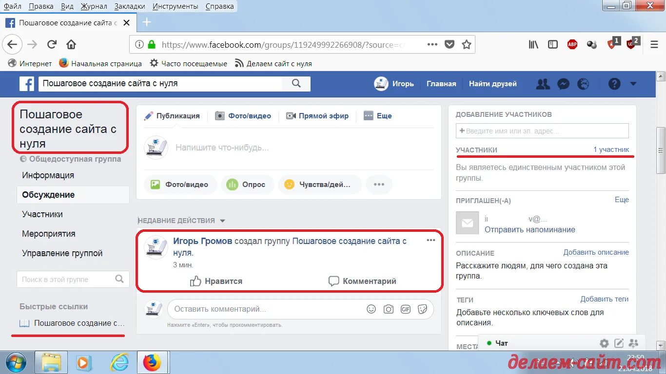Фейсбук быстро. Группа фейсбук. фейсбук интересные группы. как создать группу в фейсбуке. facebook как создать группу.