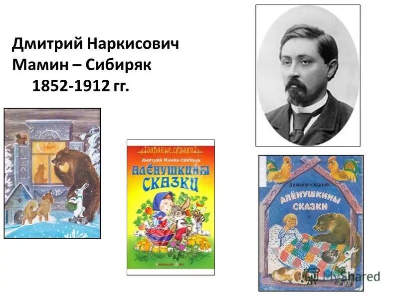 Произведения Дмитрия Наркисовича Мамина Сибиряка 4 класс. Рассказ мамин сибиряк прием