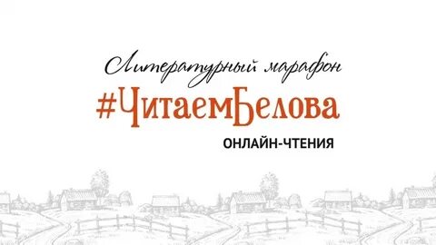 Марафон читаем