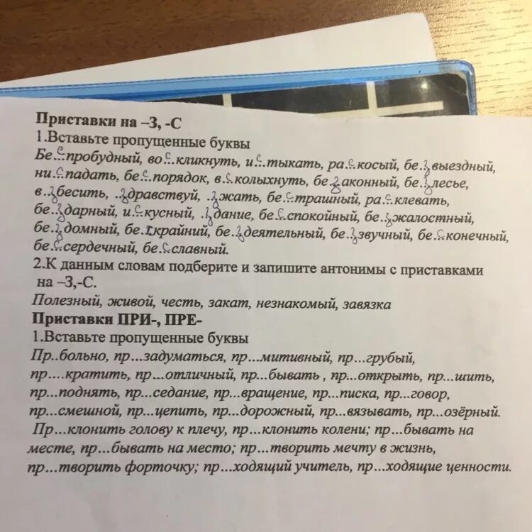 Пр глушить пр дставить. Цепим инструкция по применению. Приставки пре при вставьте пропущенные буквы. Вставьте пропущенные буквы в приставках пре при с ответами. Клонит приставки.