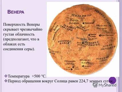Карта венеры