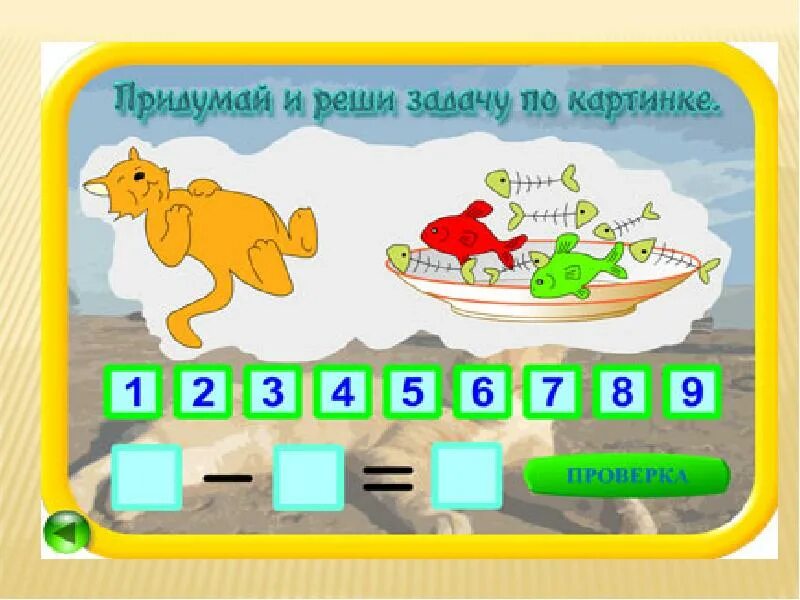Игры математику реши